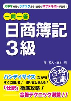一問一答 日商簿記3級
