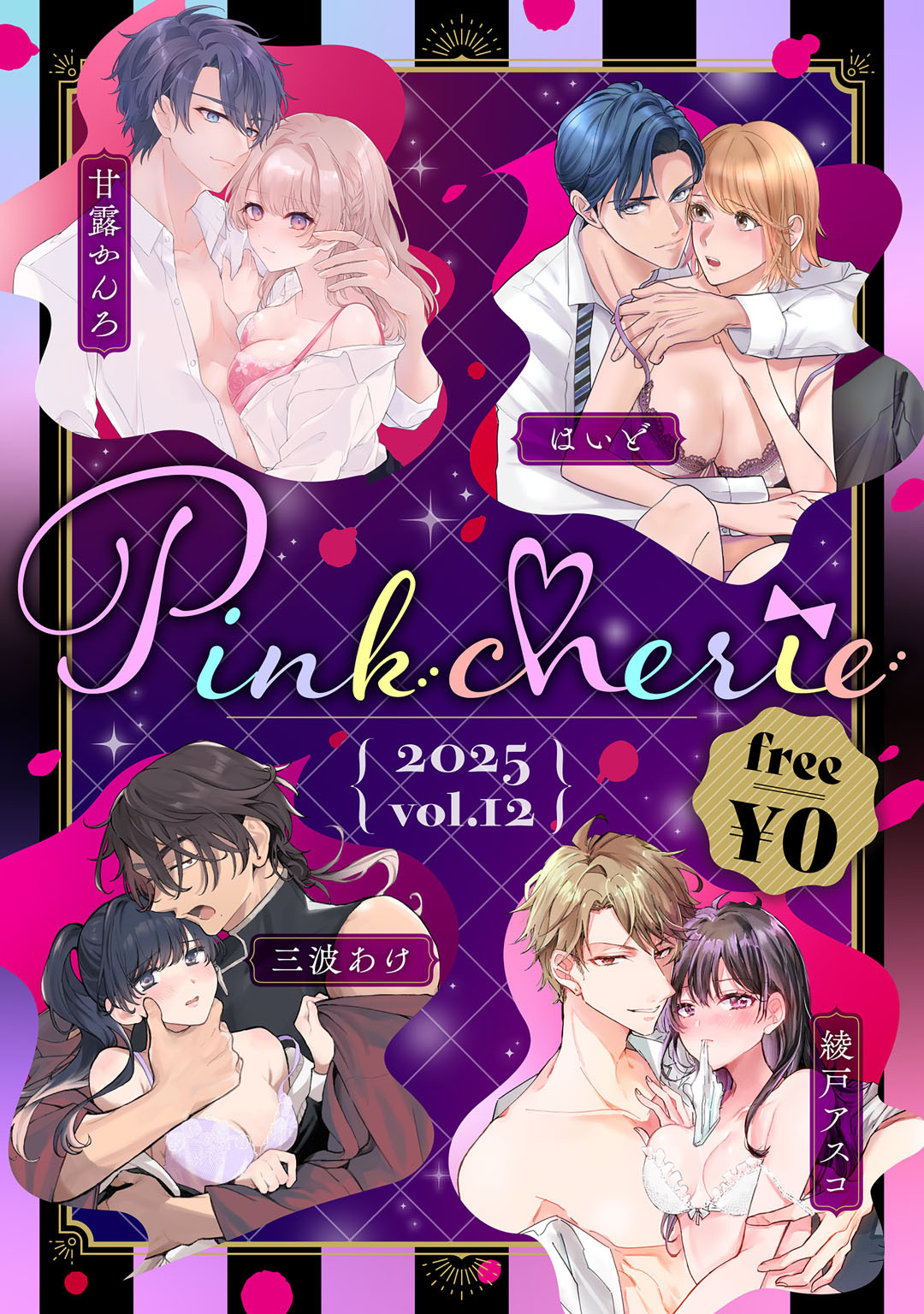 【無料お試し増量版】Pinkcherie