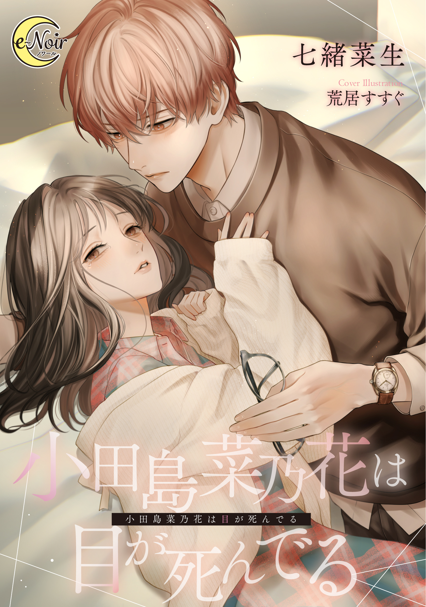 小田島菜乃花は目が死んでる