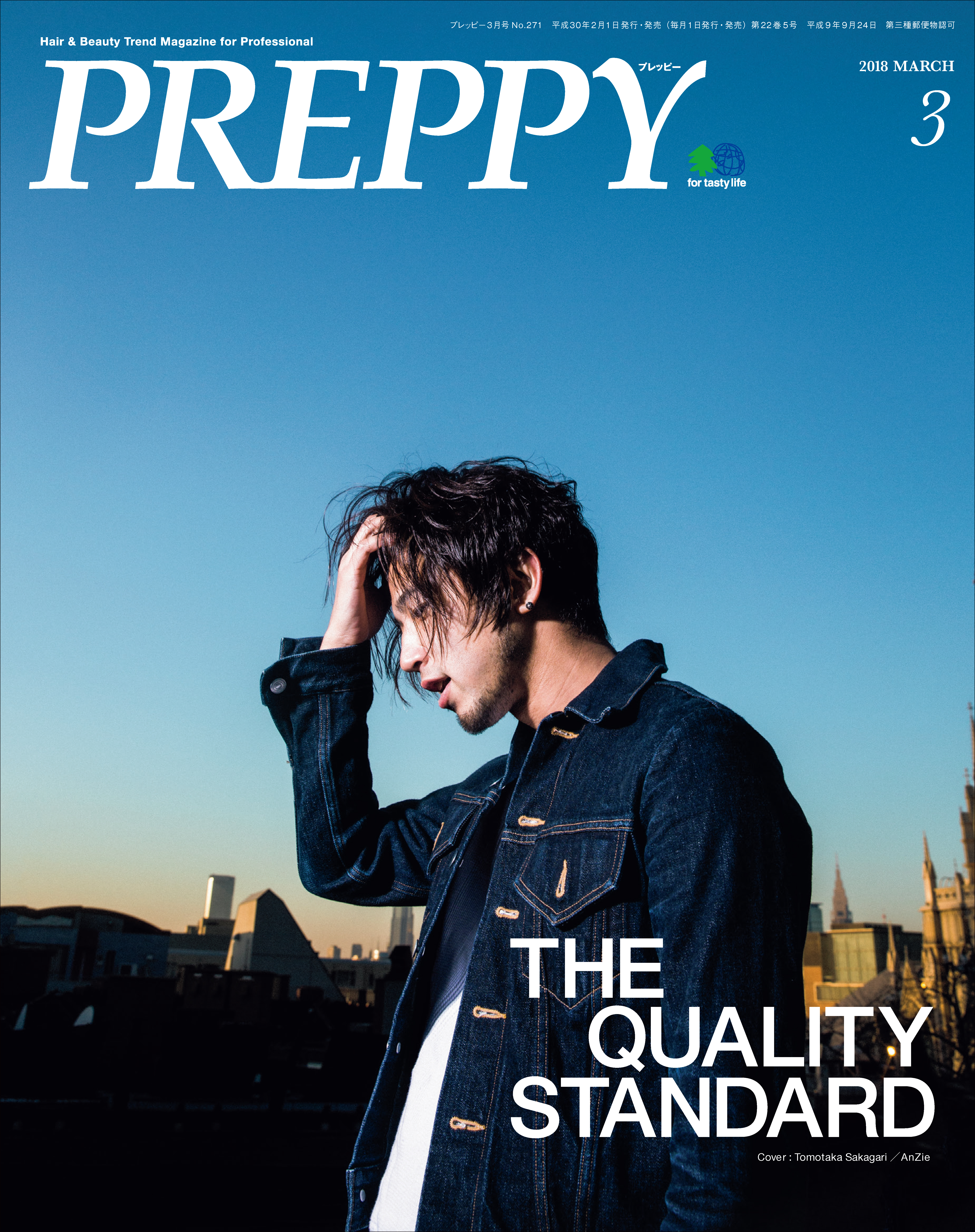 PREPPY 2018年3月号