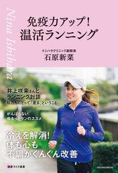 免疫力アップ!温活ランニング