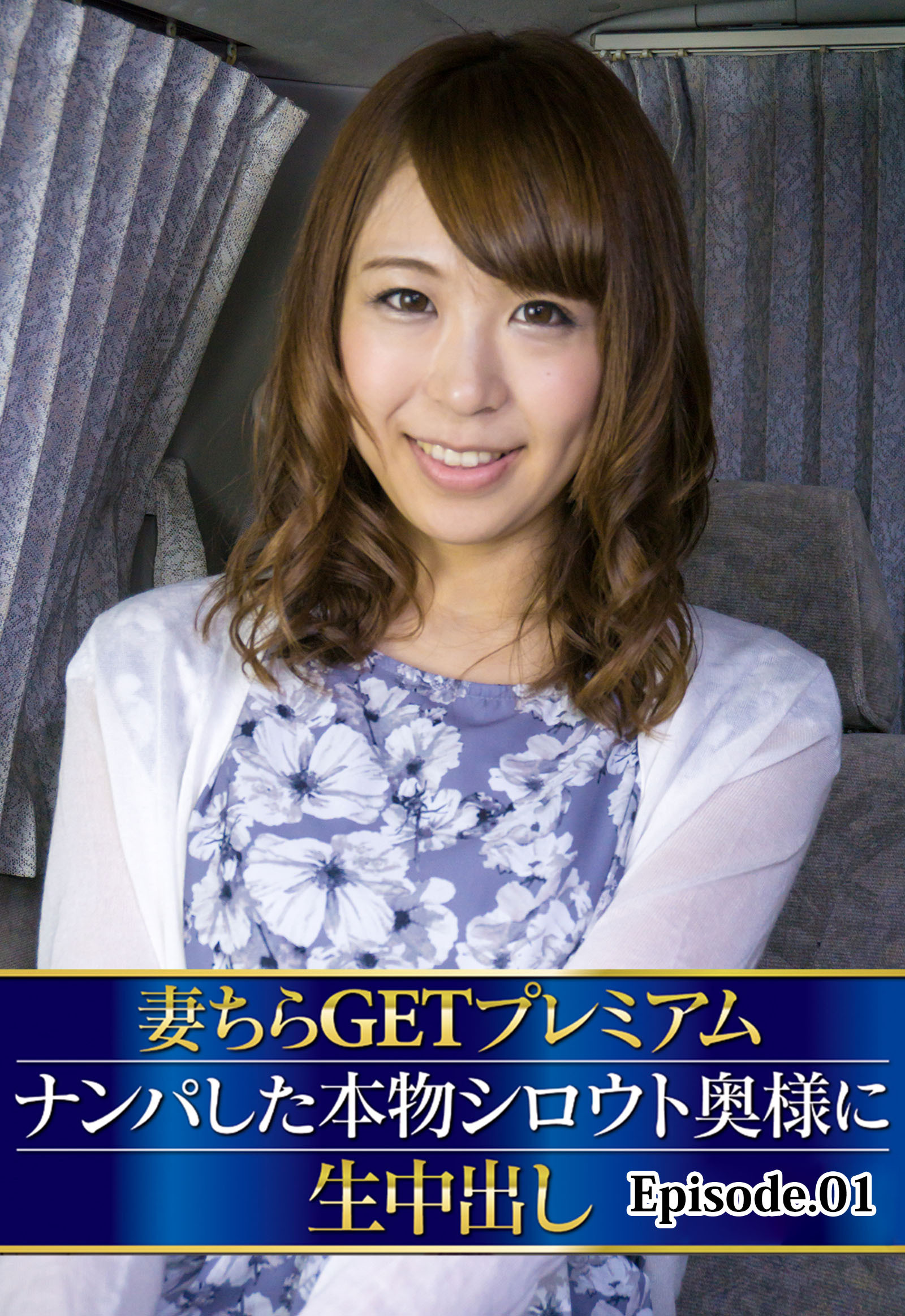 素人　貧乳　奥さん 