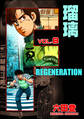 F REGENERATION 瑠璃 (8)