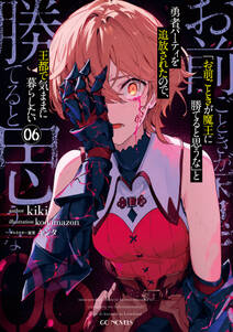 「お前ごときが魔王に勝てると思うな」と勇者パーティを追放されたので、王都で気ままに暮らしたい