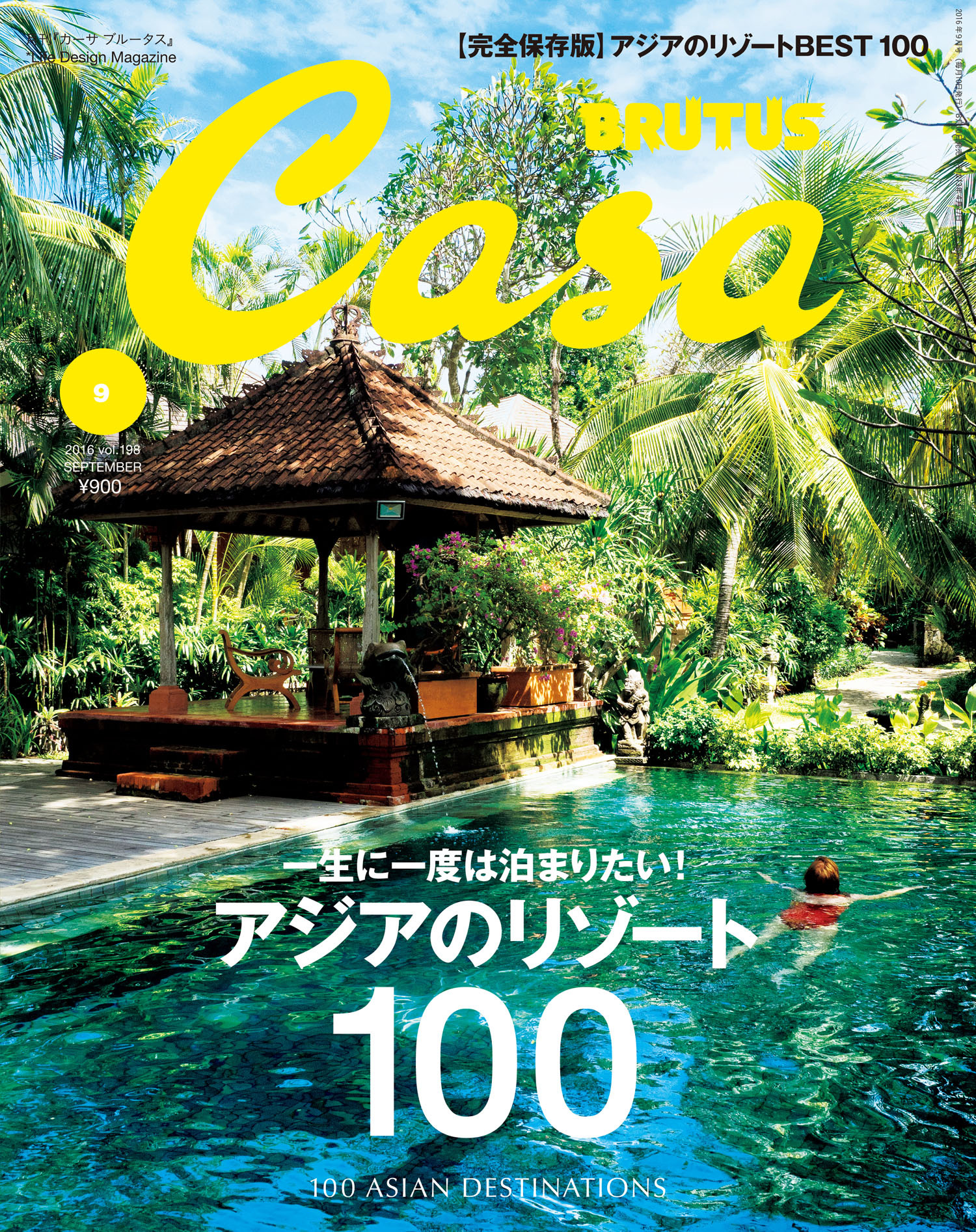 Casa BRUTUS(カーサ ブルータス) 2016年 9月号 [アジアのリゾート 100]