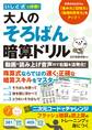 いしど式で挑戦! 大人のそろばん暗算ドリル動画+読み上げ音声付で右脳を活発化!