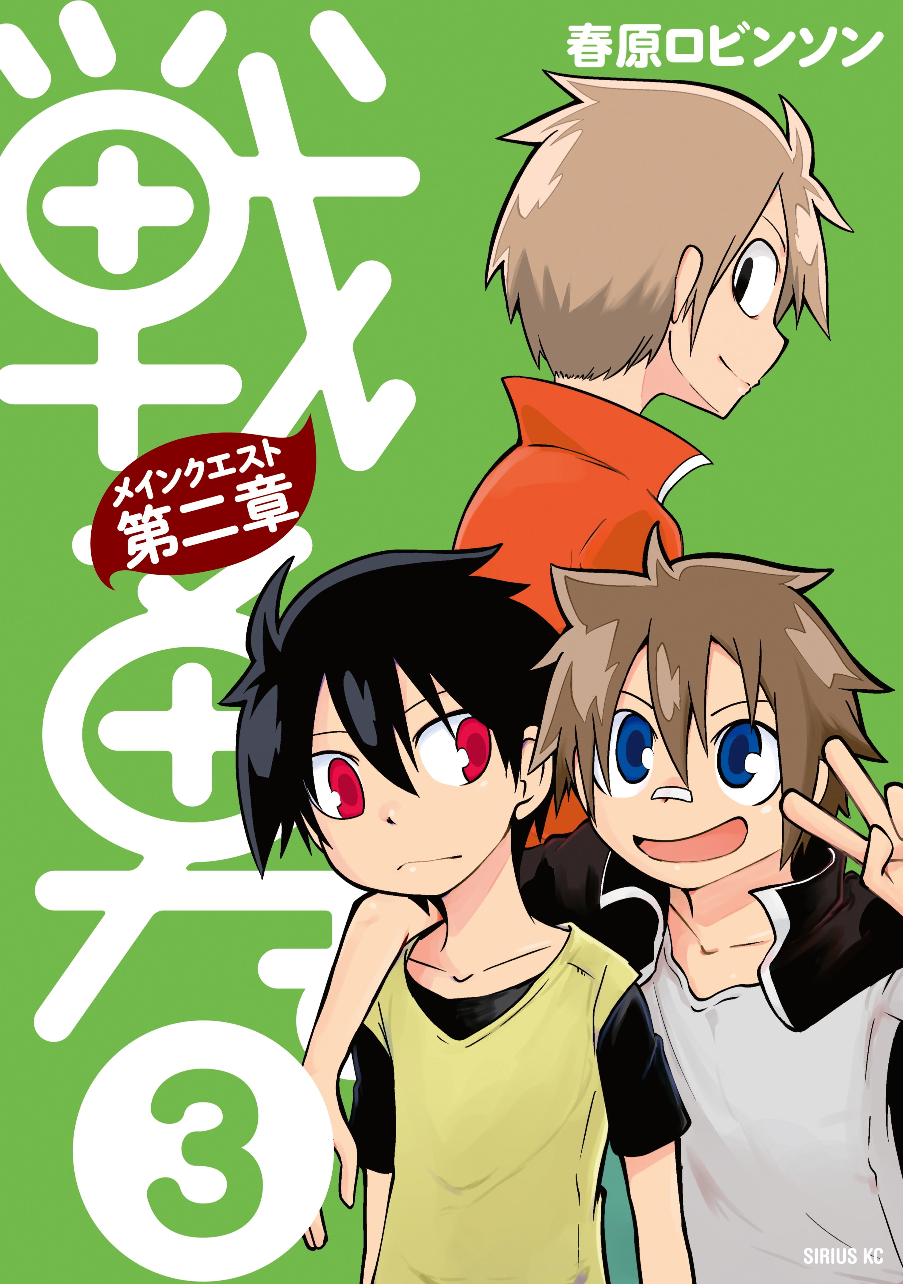 戦勇。メインクエスト第二章（３）