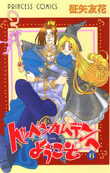 トッペンカムデンへようこそ　6