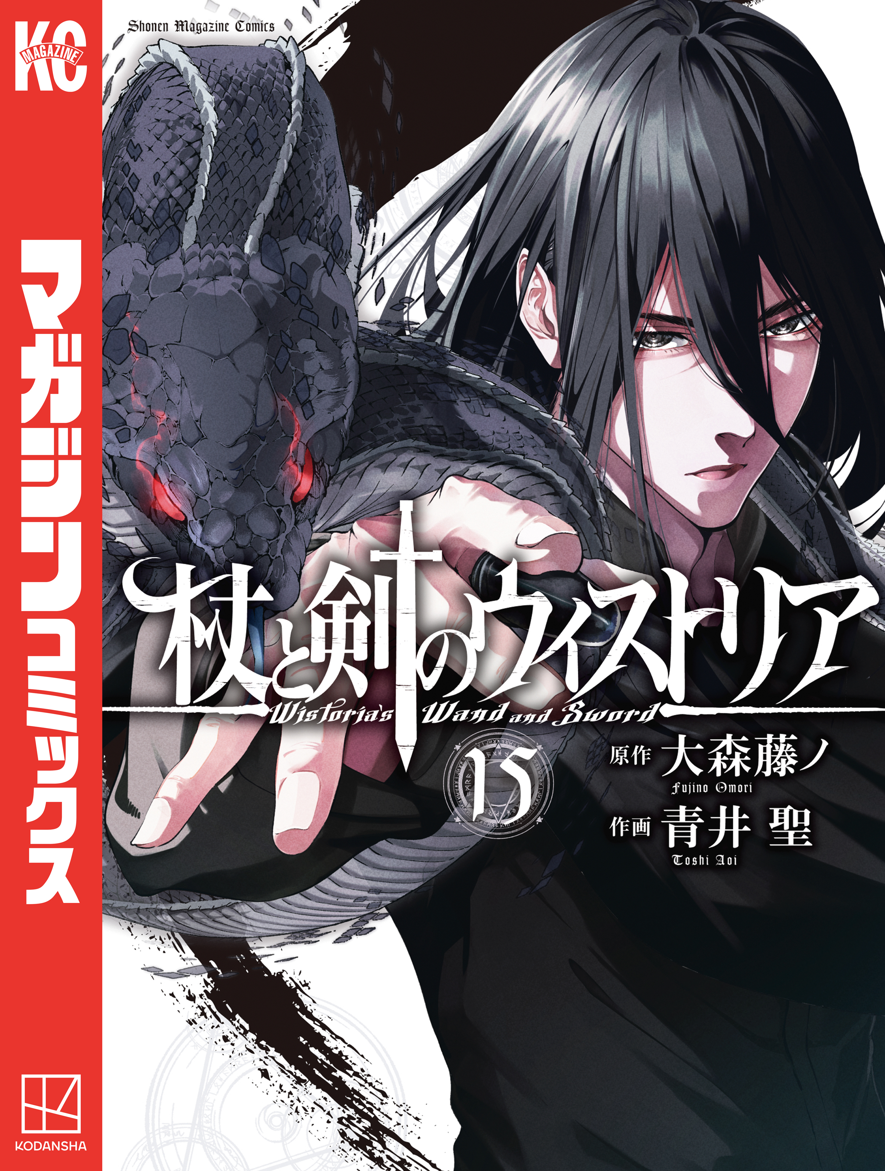 杖と剣のウィストリア