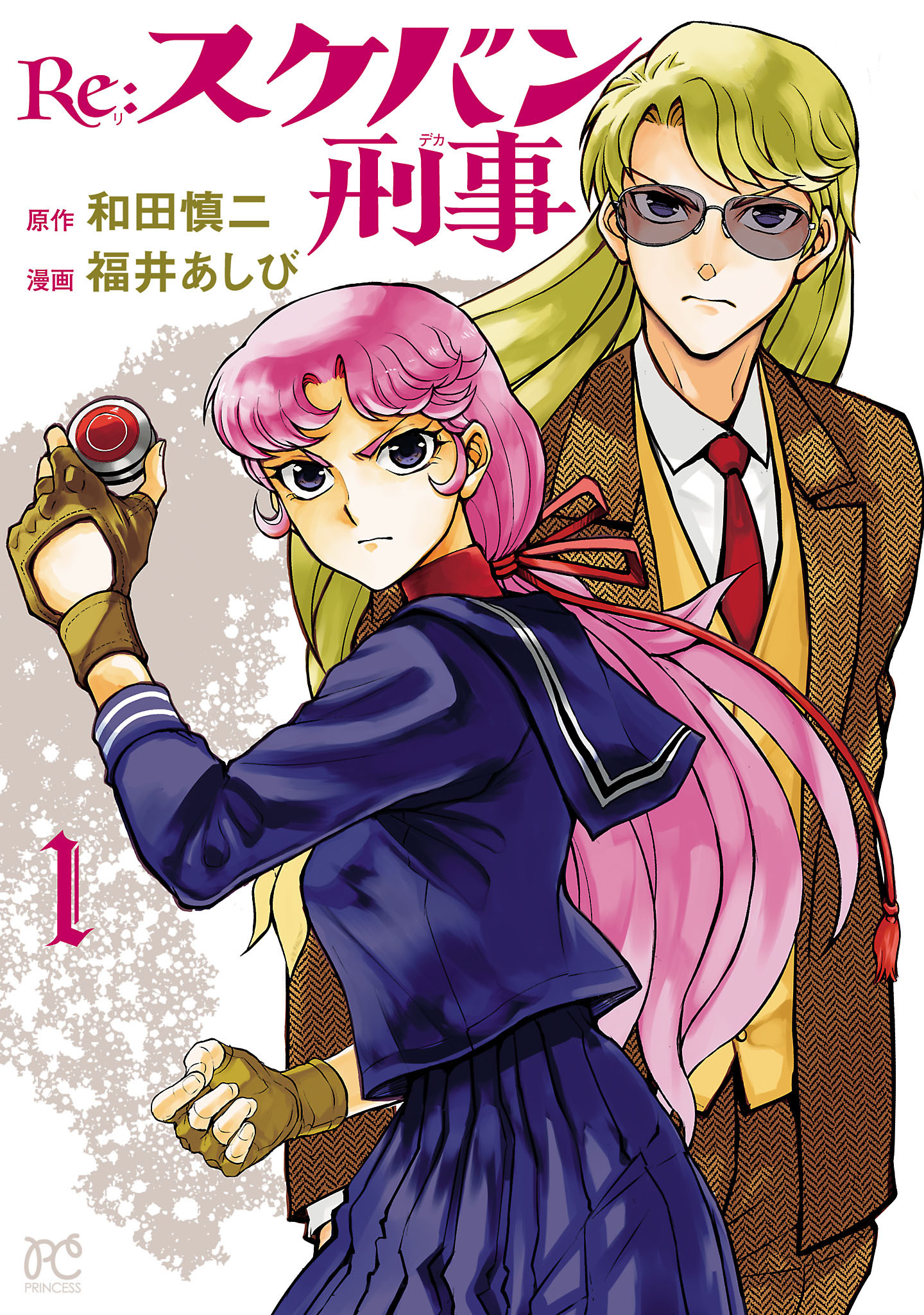 Re:スケバン刑事