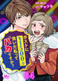 ホストに1500万貢いだ私ってバカですか? 4
