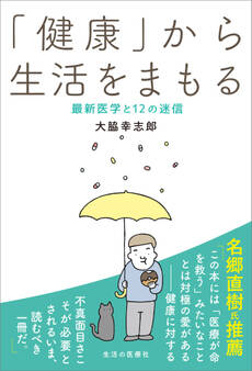 「健康」から生活をまもる
