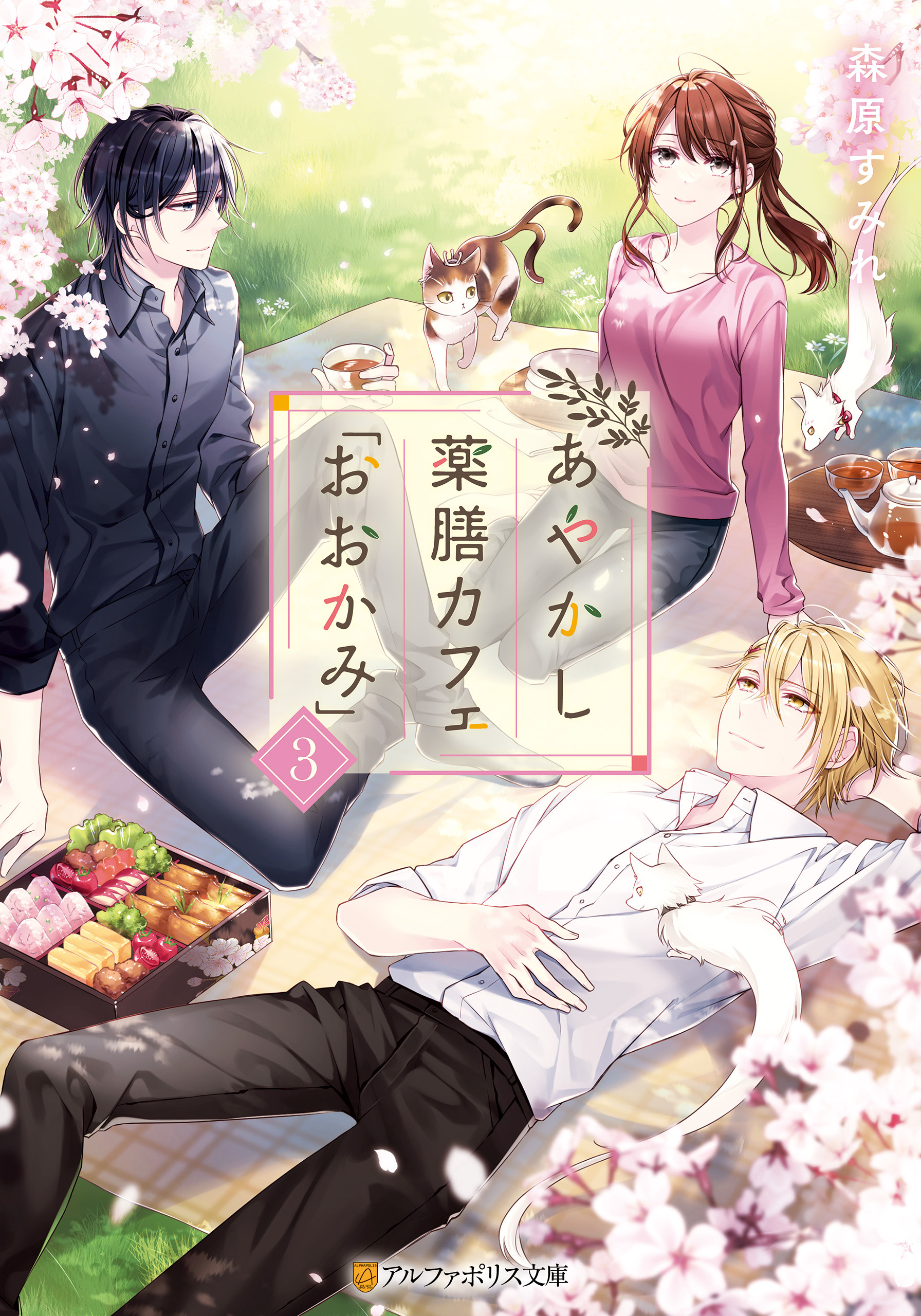 あやかし薬膳カフェ「おおかみ」