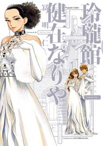 かぶき姫 無料 試し読みなら Amebaマンガ 旧 読書のお時間です