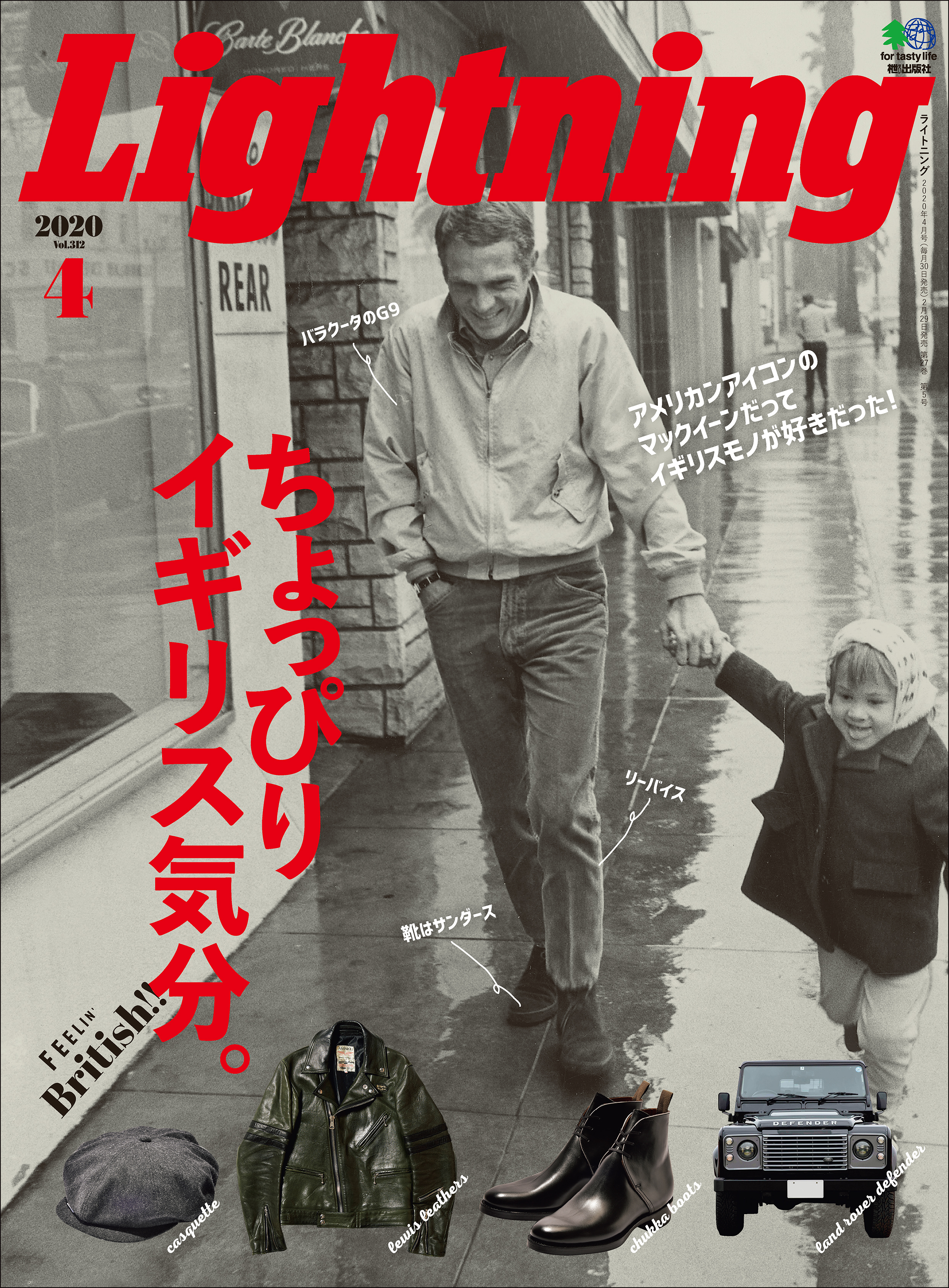 Lightning 2020年4月号 Vol.312