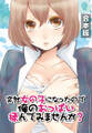 突然女の子になったので、俺のおっぱい揉んでみませんか?【合本版】(1)