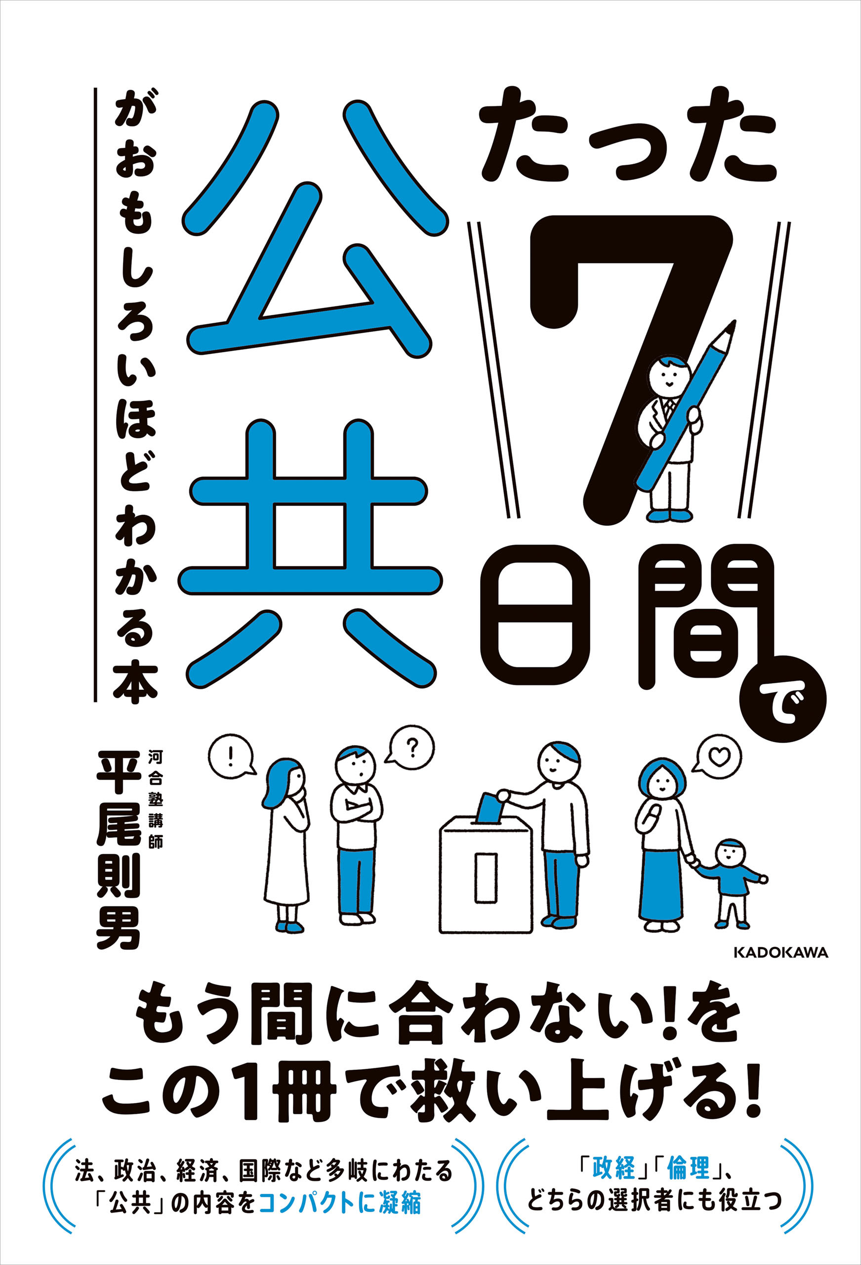 たった7日間シリーズ
