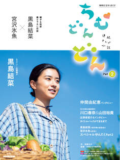 NHKドラマ・ガイド 連続テレビ小説 ちむどんどん