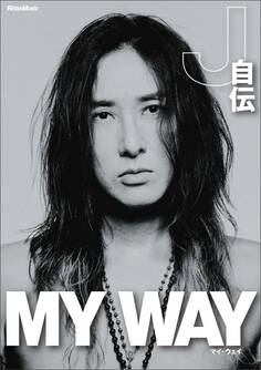 MY WAY -J自伝-