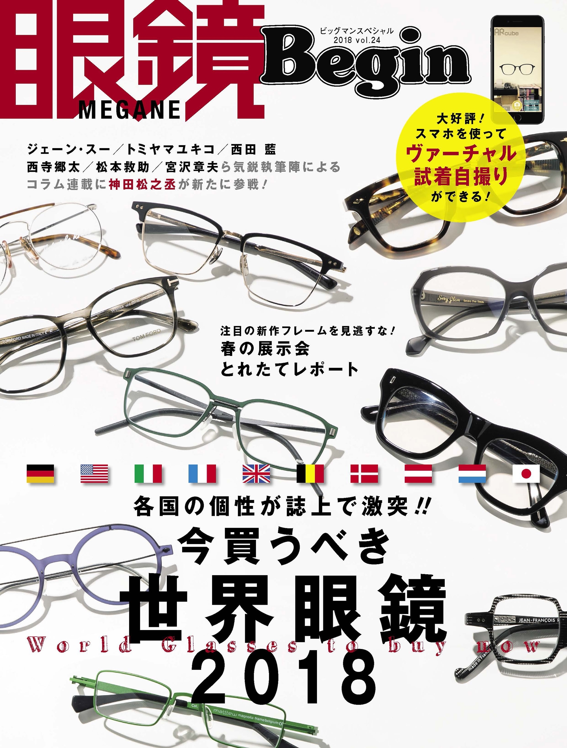 眼鏡Begin 2018 vol.24