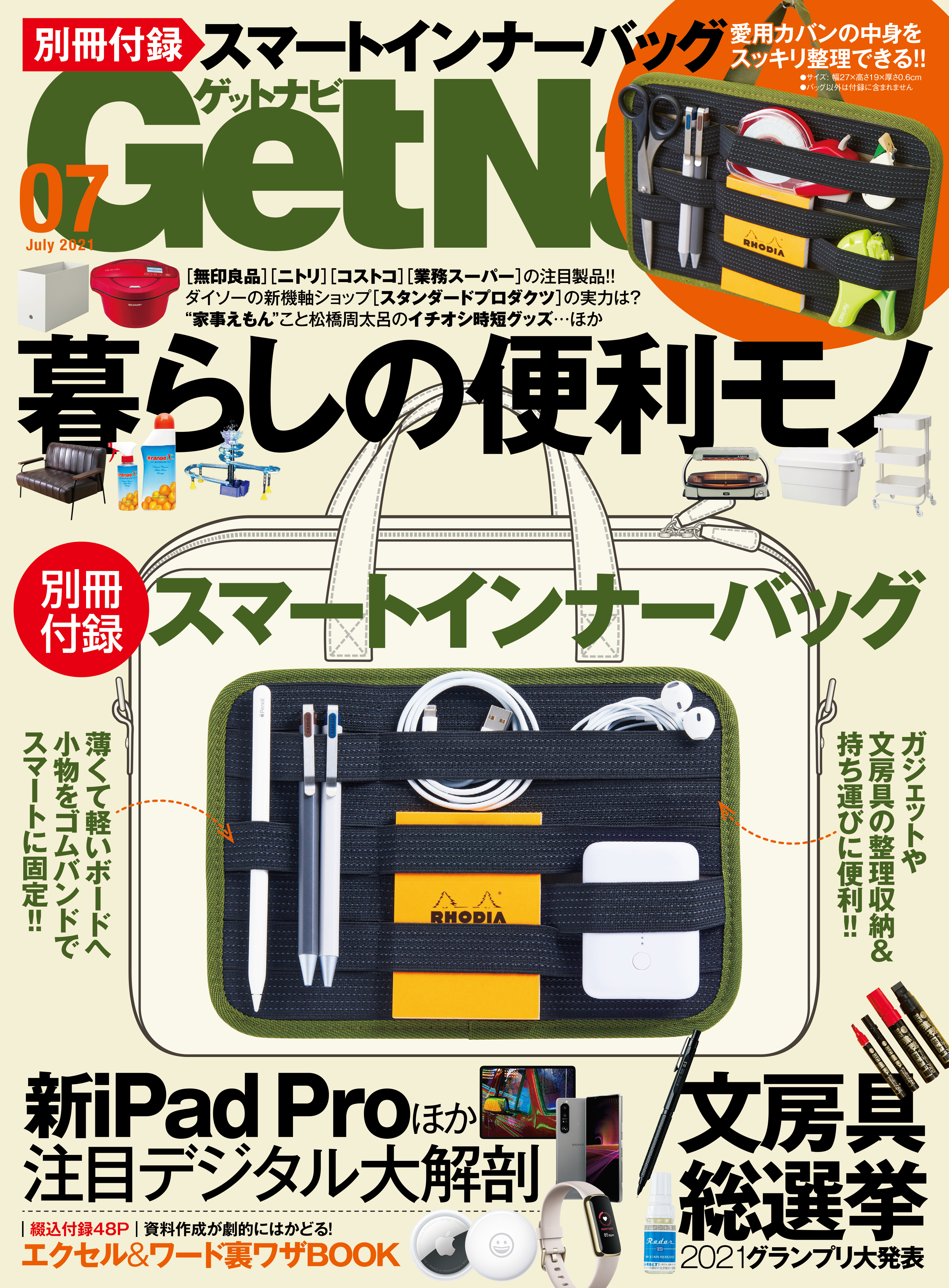 GetNavi2021年7月号