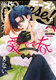 Cheese!【電子版特典付き】 2025年6月号(2025年4月24日発売)