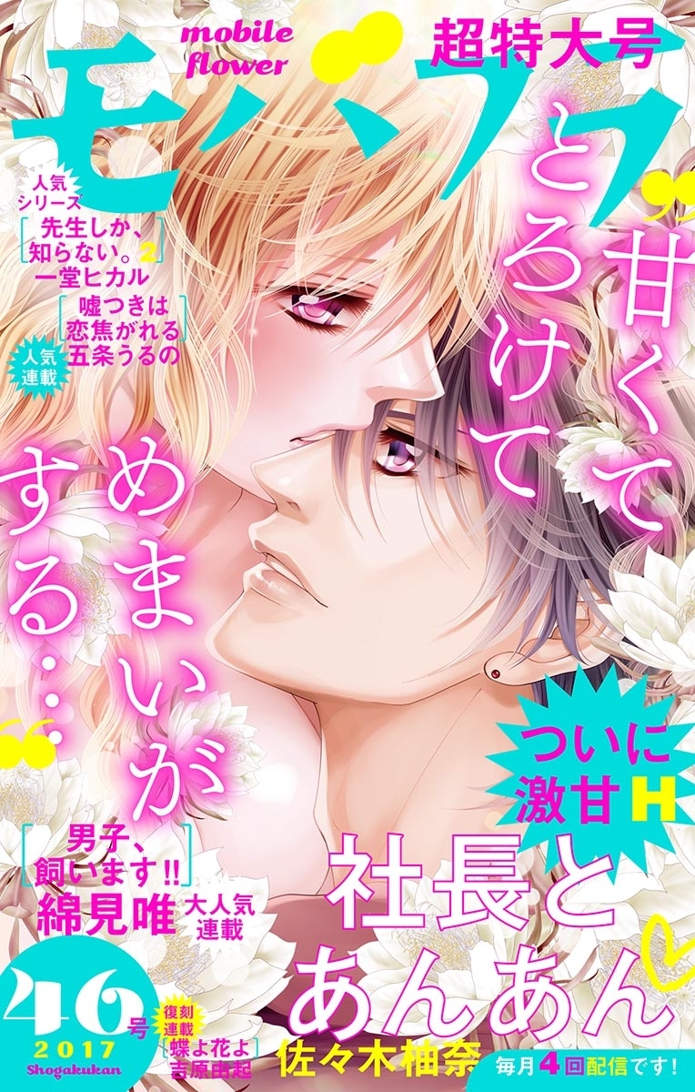 モバフラ　2017年46号