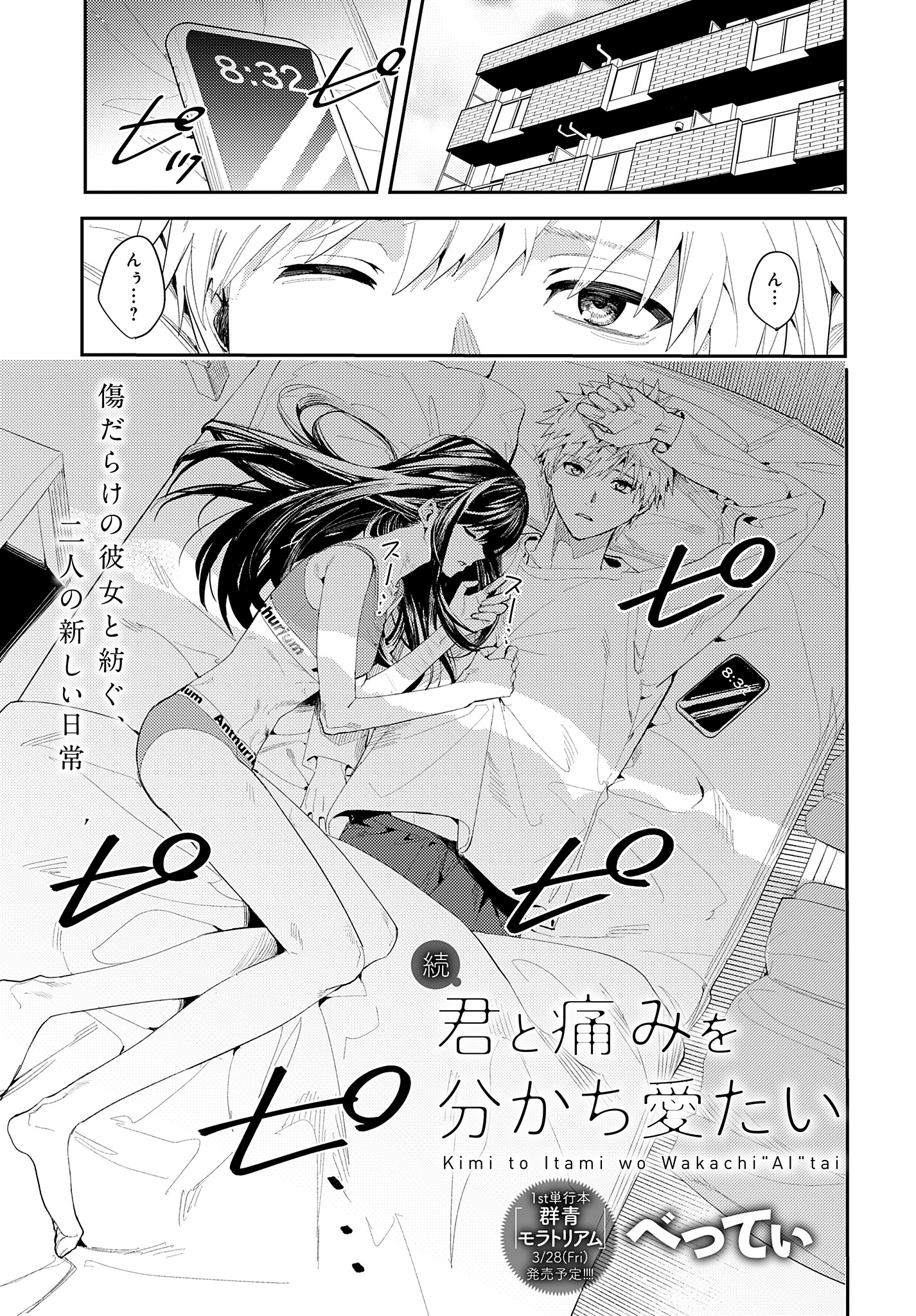 君と痛みを分かち愛たい