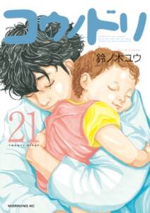 コウノドリ 全32巻 完結 1 3巻無料 鈴ノ木ユウ 人気マンガを毎日無料で配信中 無料 試し読みならamebaマンガ 旧 読書のお時間です