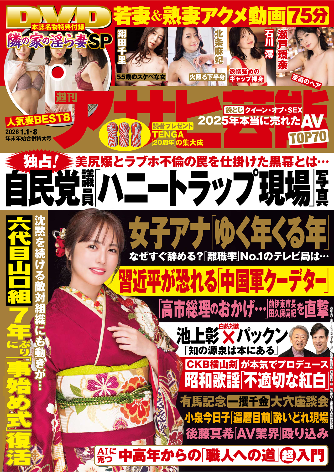 週刊アサヒ芸能グラビア完全版