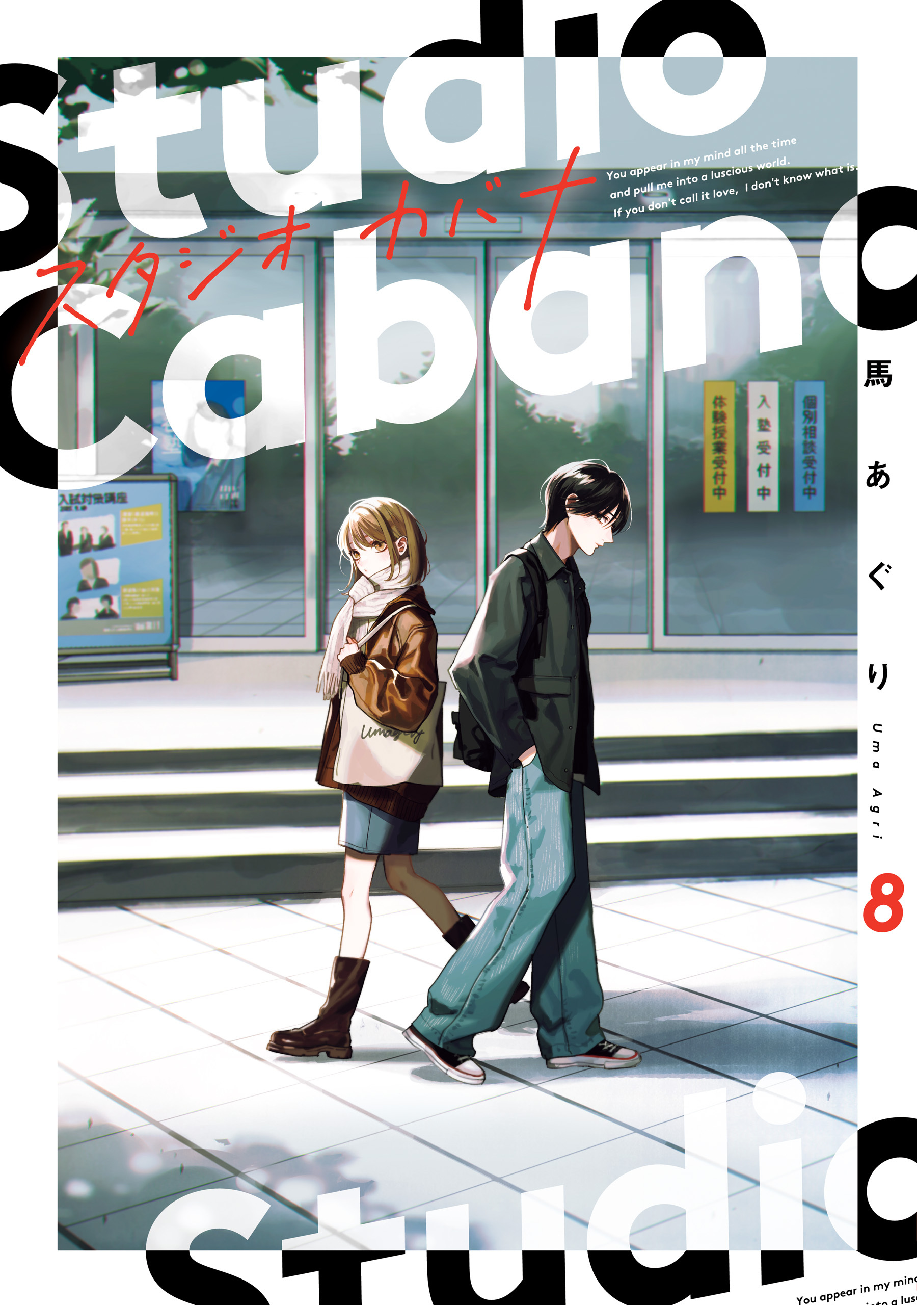 スタジオカバナ