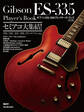 ギブソン ES-335プレイヤーズ・ブック【改訂版】
