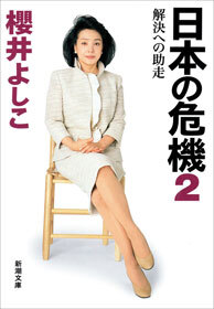 日本の危機