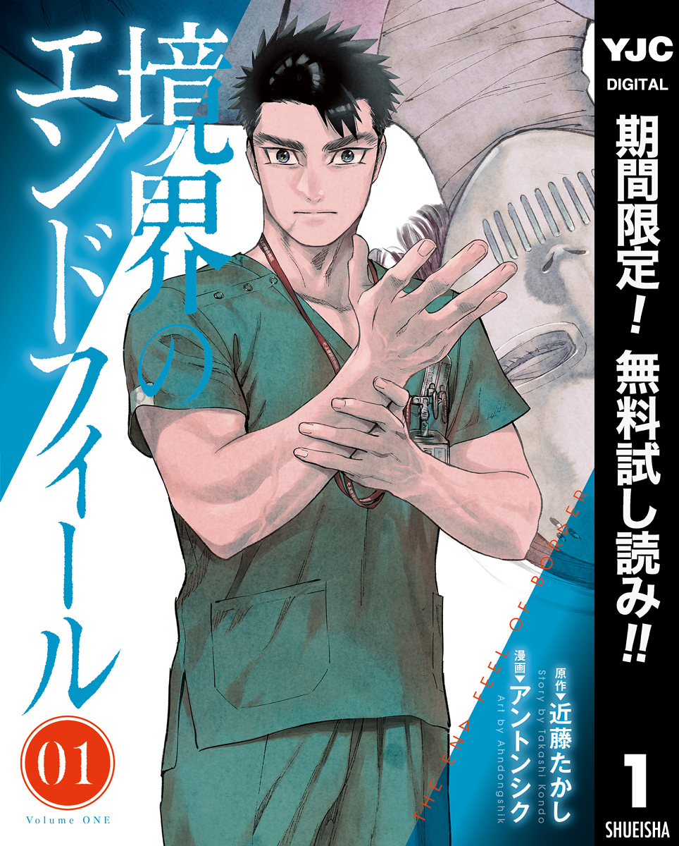 境界のエンドフィール