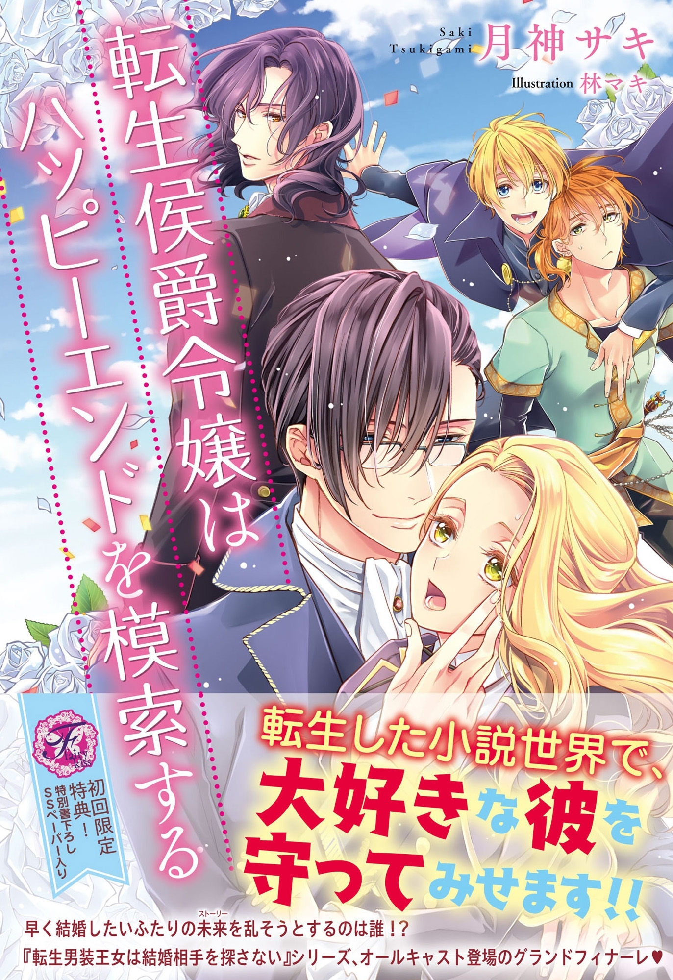 転生魔法学園シリーズ