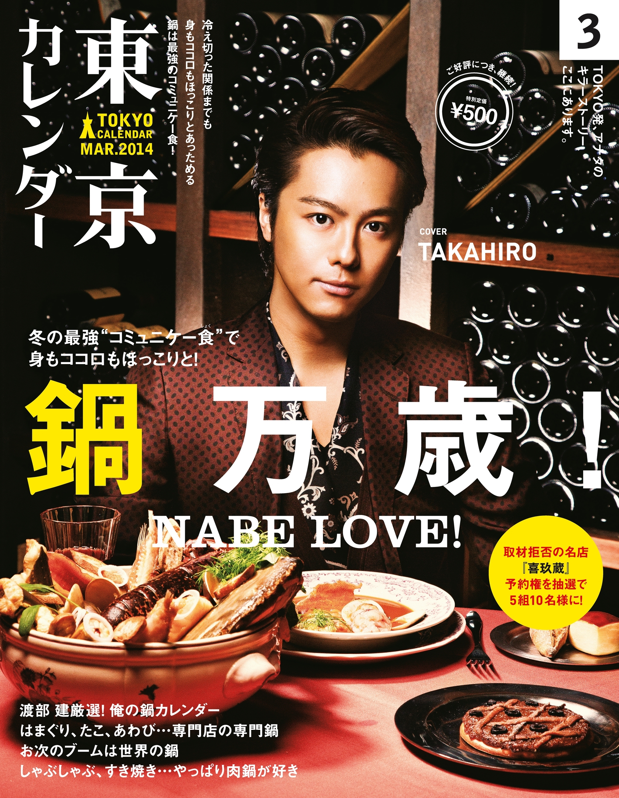 東京カレンダー 2014年 3月号