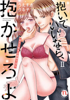 抱いていいなら、抱かせろよ【単行本版】~宮大工男子は屈強で淫ら~