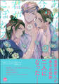 あの頃と今、君がこぼれる【電子限定3Pかきおろし漫画付】