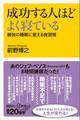 成功する人ほどよく寝ている 最強の睡眠に変える食習慣