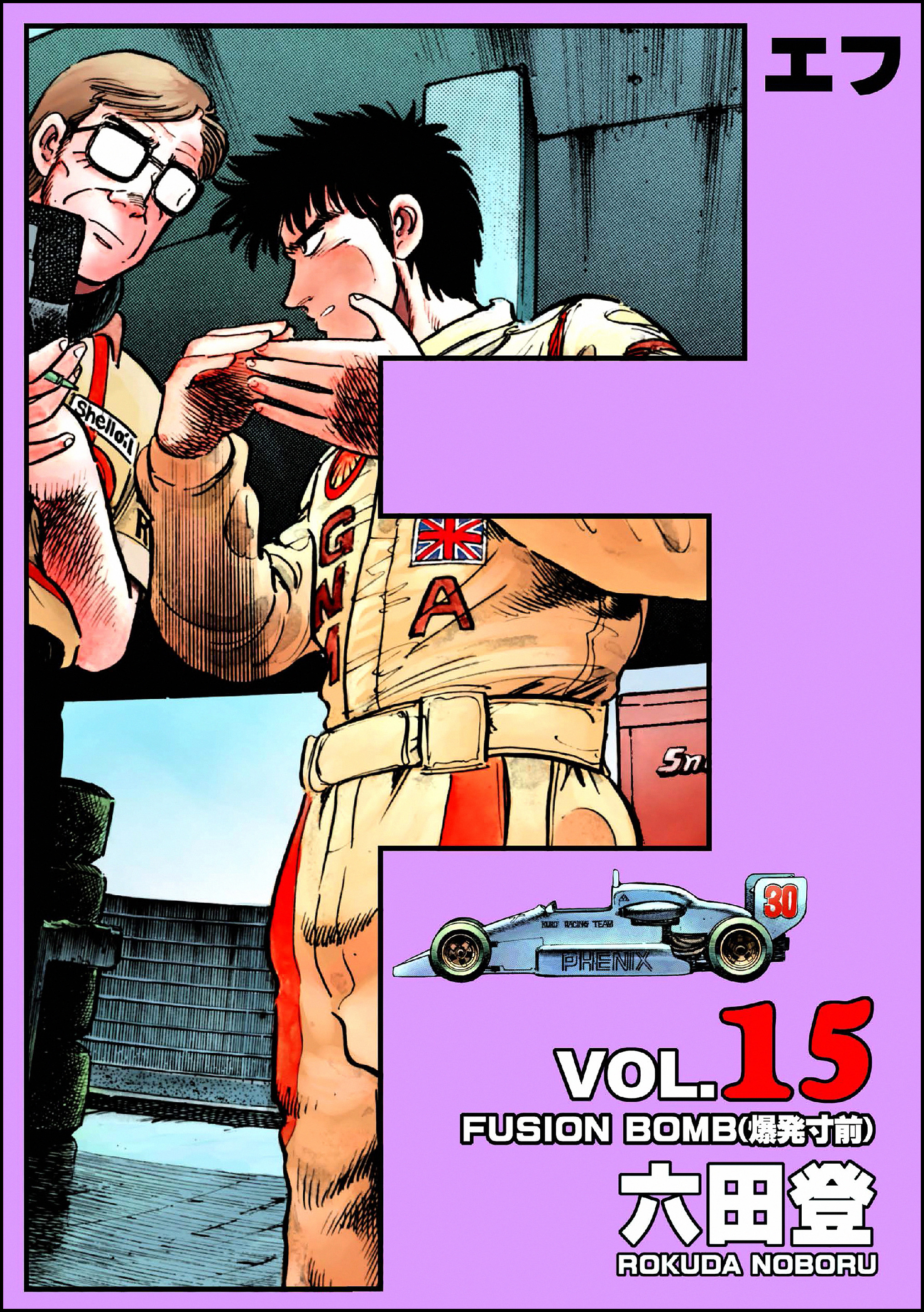 F（エフ）　（15）