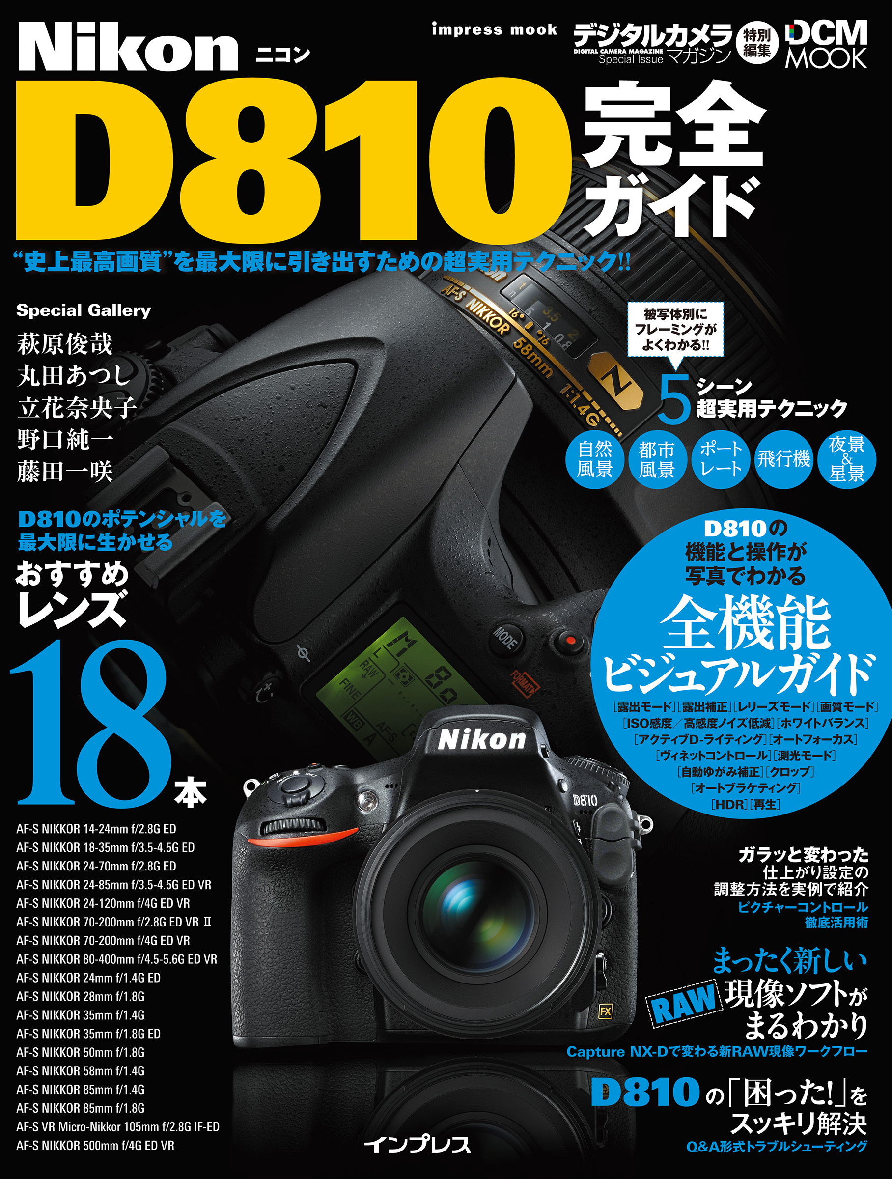 ニコン D810完全ガイド