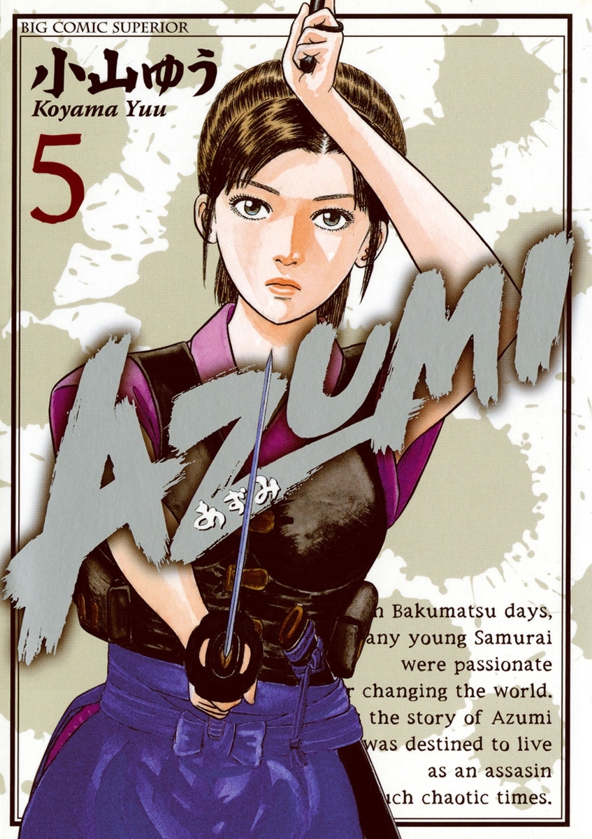 AZUMI (あずみ) 全巻セット１８冊 小山ゆう - 通販 - pinehotel.info