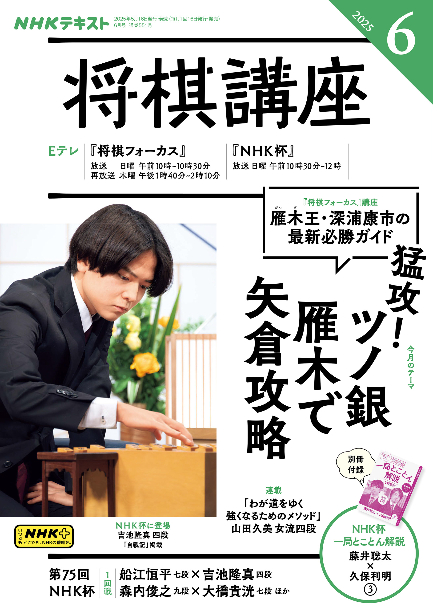 ＮＨＫ 将棋講座 2025年6月号