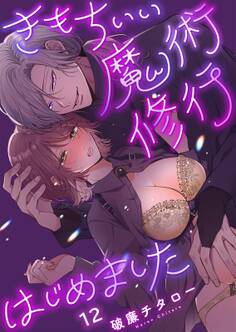 きもちいい魔術修行はじめました【R版】