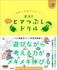 ヒー&マーのゆかいな学習 算数と国語の力がつく 天才!!ヒマつぶしドリル やさしめ