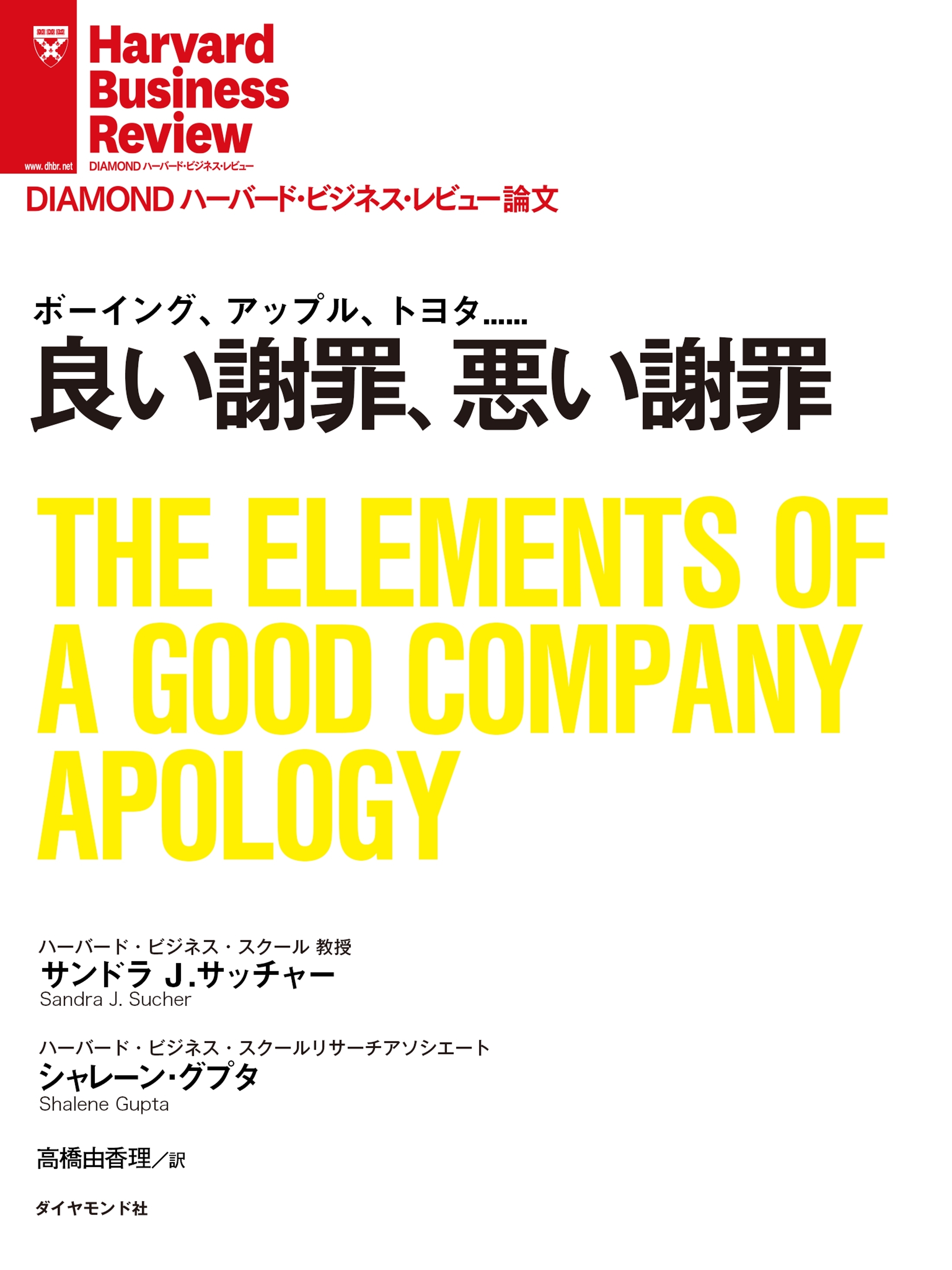 良い謝罪、悪い謝罪