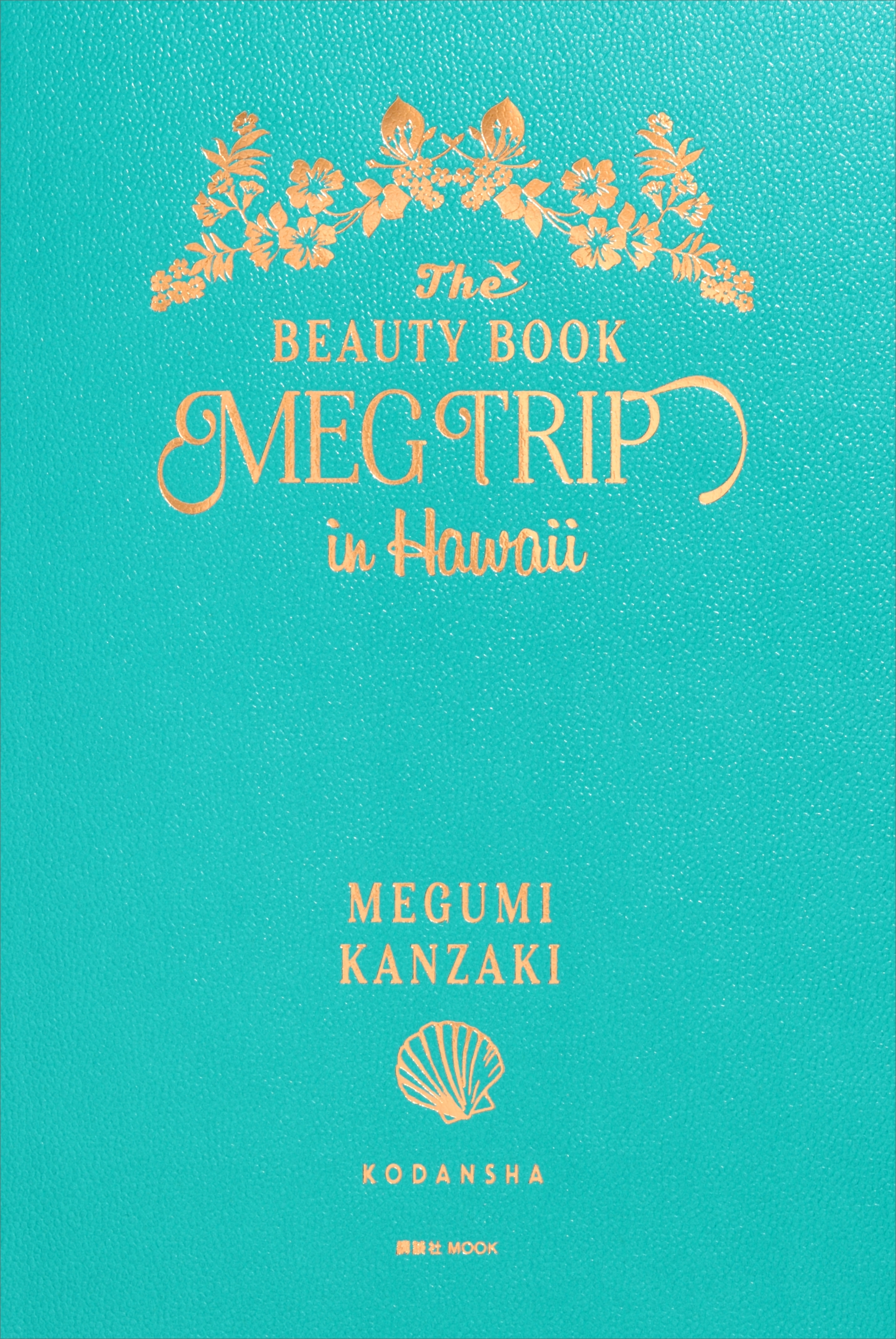 ＭＥＧ　ＴＲＩＰ　ｉｎ　Ｈａｗａｉｉ