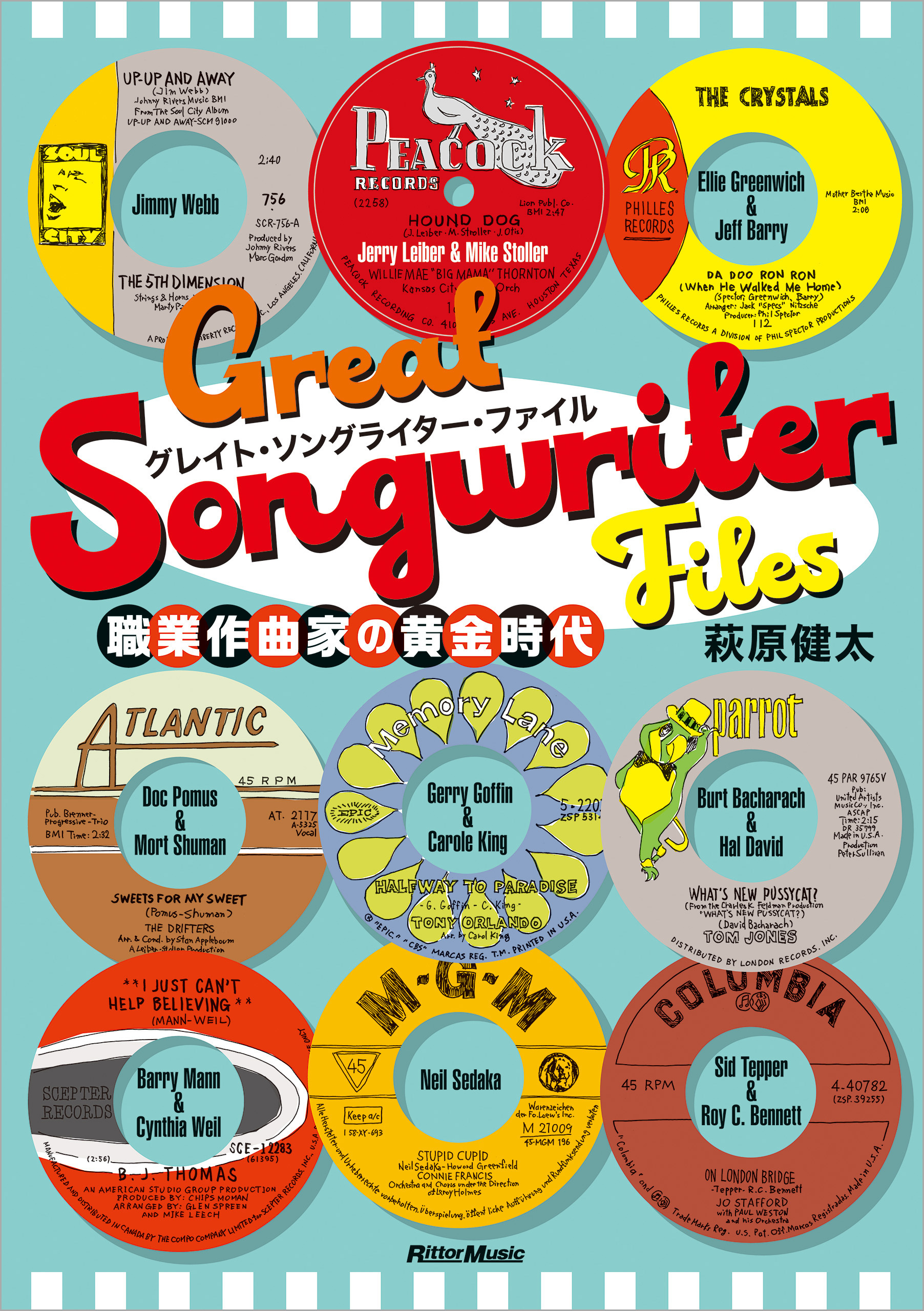 グレイト・ソングライター・ファイル　職業作曲家の黄金時代