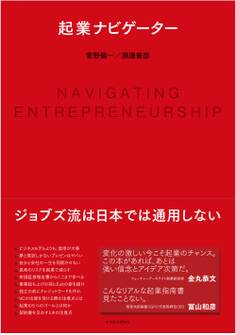 起業ナビゲーター