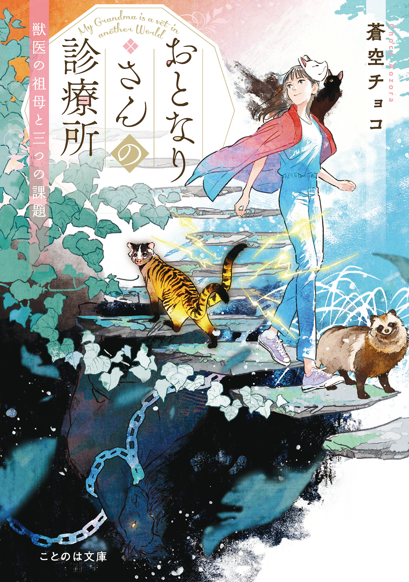 おとなりさんの診療所